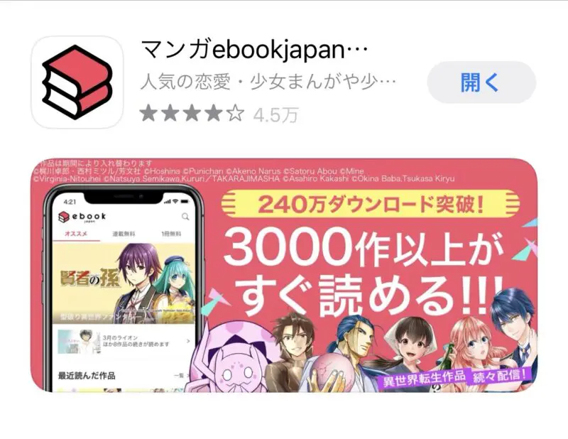 ebookjapanのリーダーアプリ