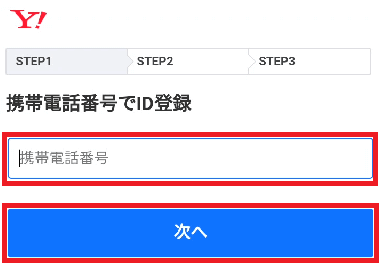 Yahoo!ID取得STEP１