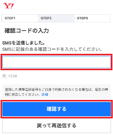 Yahoo!ID取得STEP２