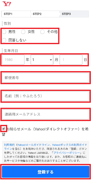 Yahoo!ID取得STEP３