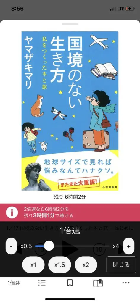 audiobook.jpの再生速度調整