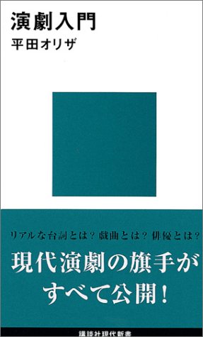 『演劇入門』サムネイル