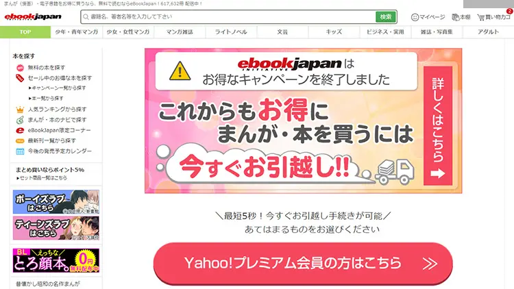 ebookjapanの引越し案内