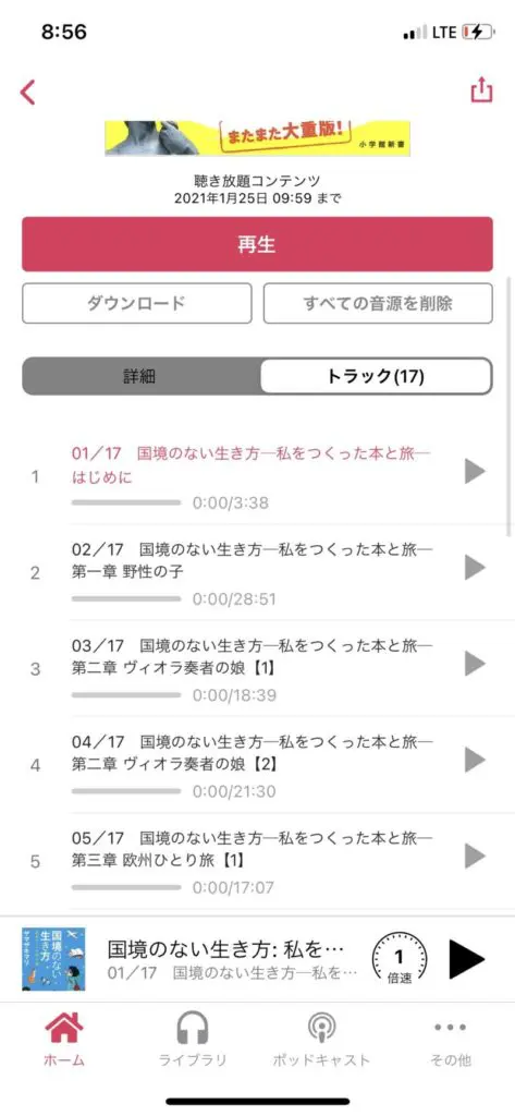audiobook.jpのチャプター再生機能