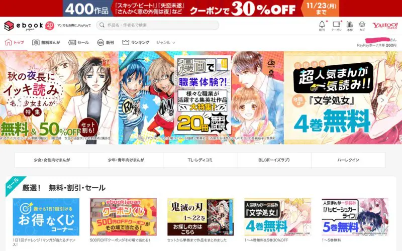 ebookjapanのTOPページ