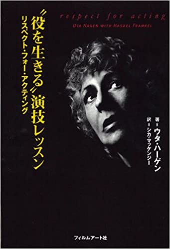 『役を生きる演技レッスン＿リスペクト・フォー・アクティング』サムネイル