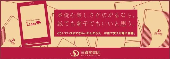 三省堂書店との提携バナー