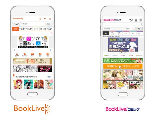 bookliveとbookliveコミックの比較画像