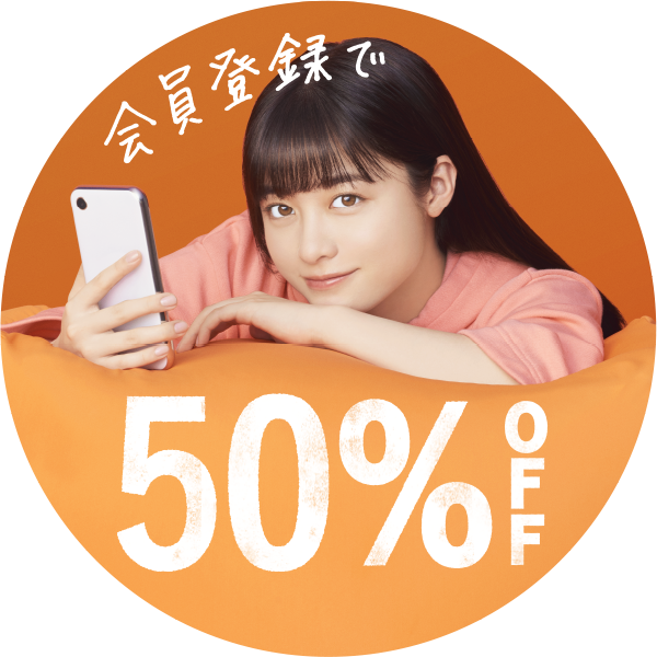 50%OFFクーポンのイメージ