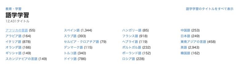 言語学習