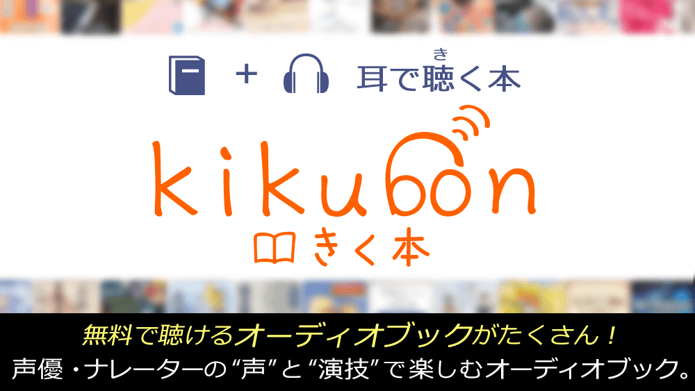 kikubonのアイキャッチロゴ
