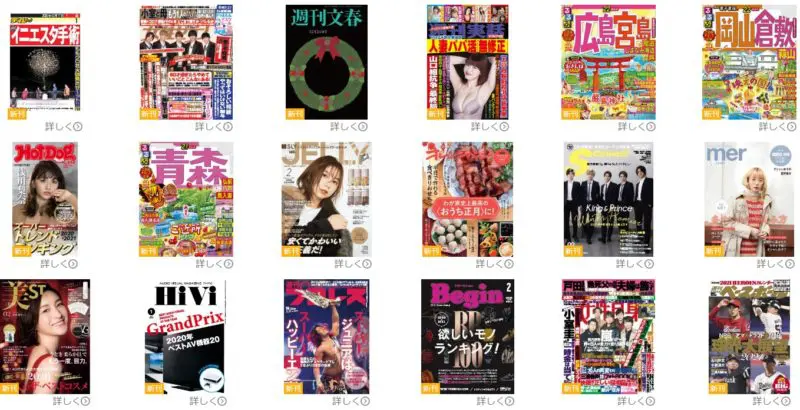 ブック放題の雑誌