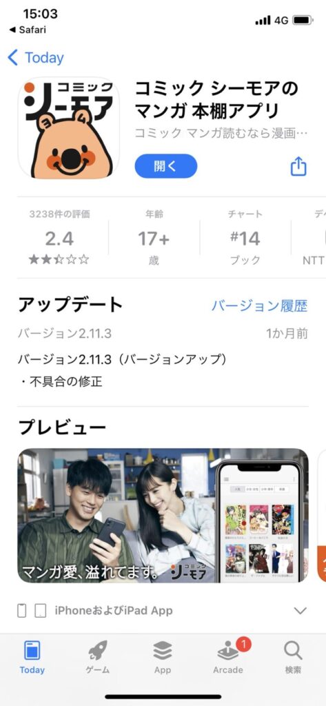 電子書店 コミックシーモア の評判と実際の口コミは 読み放題やレンタルも徹底調査 お前は笑うな