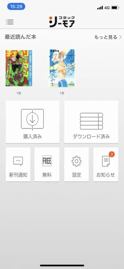 コミックシーモアの本棚アプリのHOME画面
