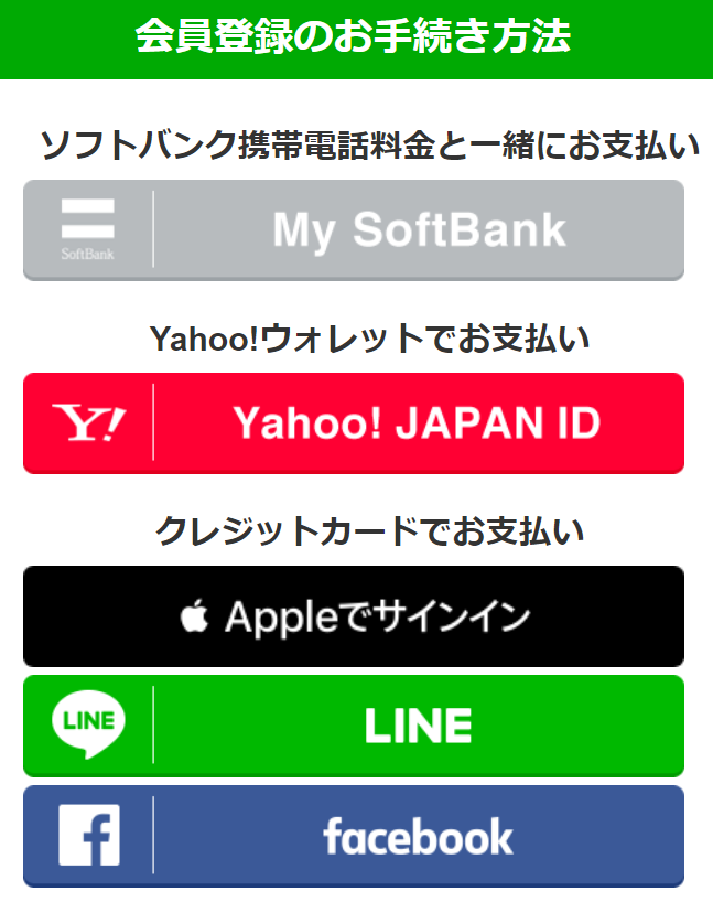 ブック放題　会員登録