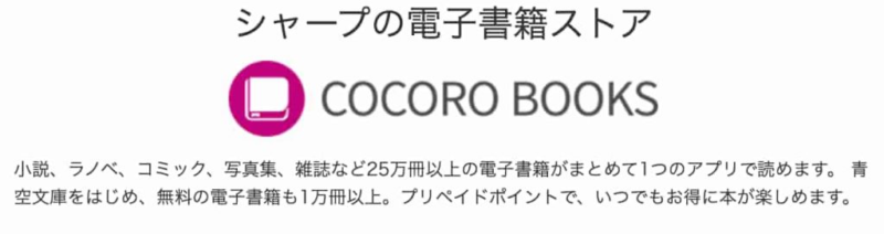 cocoro books