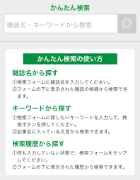 かんたん検索の使い方