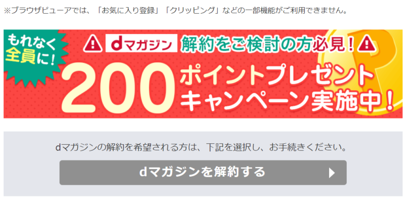 【dマガジン初心者向け】dマガジンの使い方を誰でもわかるように徹底解説！ | お前は笑うな。