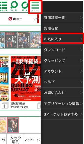 お気に入りに保存された雑誌