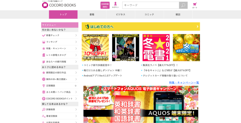 cocoro booksの評判とメリット