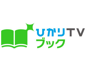 ひかりTVブックのロゴ