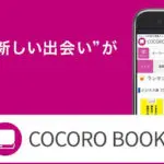 COCORO BOOKSのロゴ