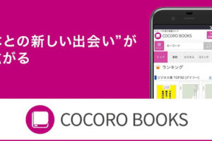 COCORO BOOKSのロゴ