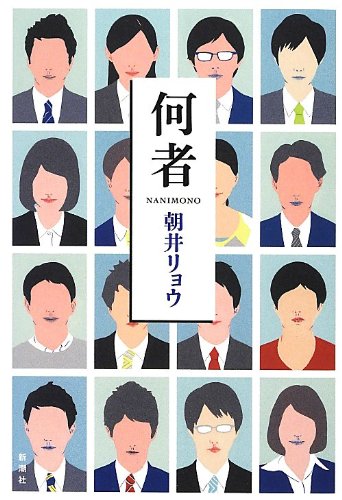 直木賞作家 朝井リョウさんのおすすめ小説top5を徹底紹介 鋭い観察眼で描く人間の弱さ お前は笑うな