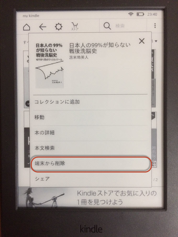 Kindleの空き容量を確認する方法とは Kindle端末やスマホに入る冊数も解説 お前は笑うな 電子書籍 Kindleの空き容量を確認する方法とは Kindle端末やスマホに入る冊数も解説 お前は笑うな 電子書籍