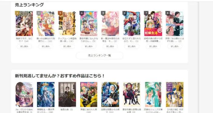 ebookjapanラノベ