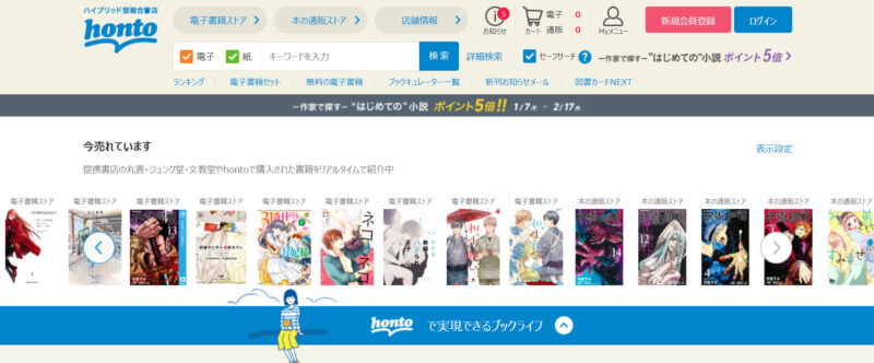 小説・文芸書が読める電子書籍ストア9社を比較！安くて使いやすいオススメはこれだ！ お前は笑うな。電子書籍