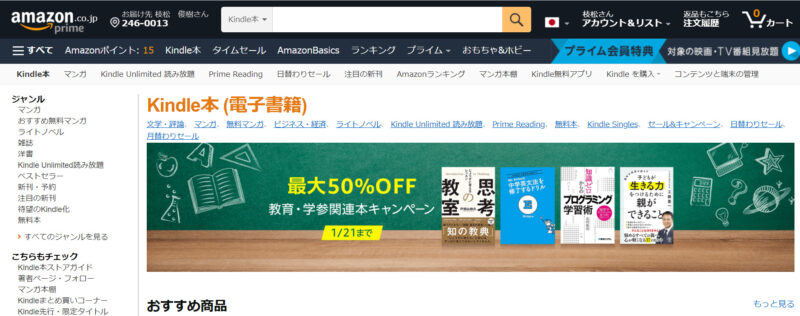 小説が読める電子書籍ストア9社を比較 安くて使いやすいオススメはこれだ お前は笑うな 電子書籍