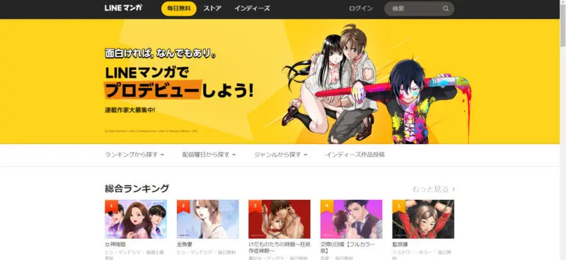 LINEマンガ