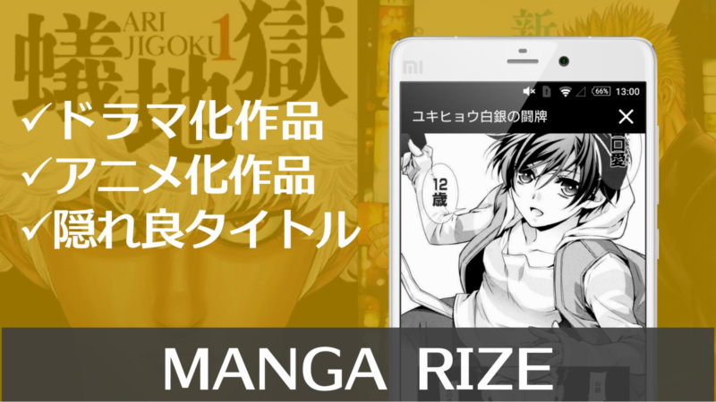 MANGA RIZE