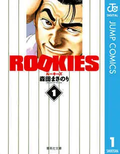 『ROOKIES』サムネイル