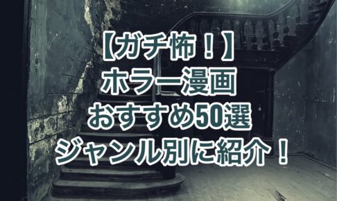 サクッと大満足 1巻完結漫画のオススメ厳選21冊を徹底紹介 短くて濃い物語にハマる お前は笑うな