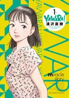 『YAWARA!』サムネイル