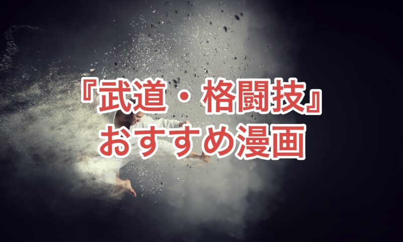 厳選100冊 スポーツ漫画のおすすめを競技別に大紹介 胸アツ作品はコレだ お前は笑うな