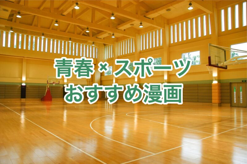 瑞々しい感性 青春漫画のオススメ35選を徹底紹介 あの一瞬の輝きをもう一度 お前は笑うな 瑞々しい感性 青春漫画のオススメ35選を徹底紹介 あの一瞬の輝きをもう一度 お前は笑うな