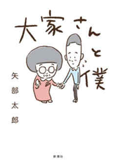 共感の嵐 エッセイ漫画のオススメ厳選40冊 家族 職業 旅行 病気 様々な体験談を綴る お前は笑うな