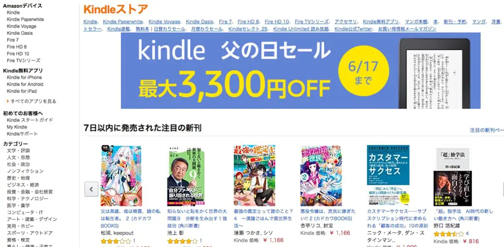 KindleのTOPページ