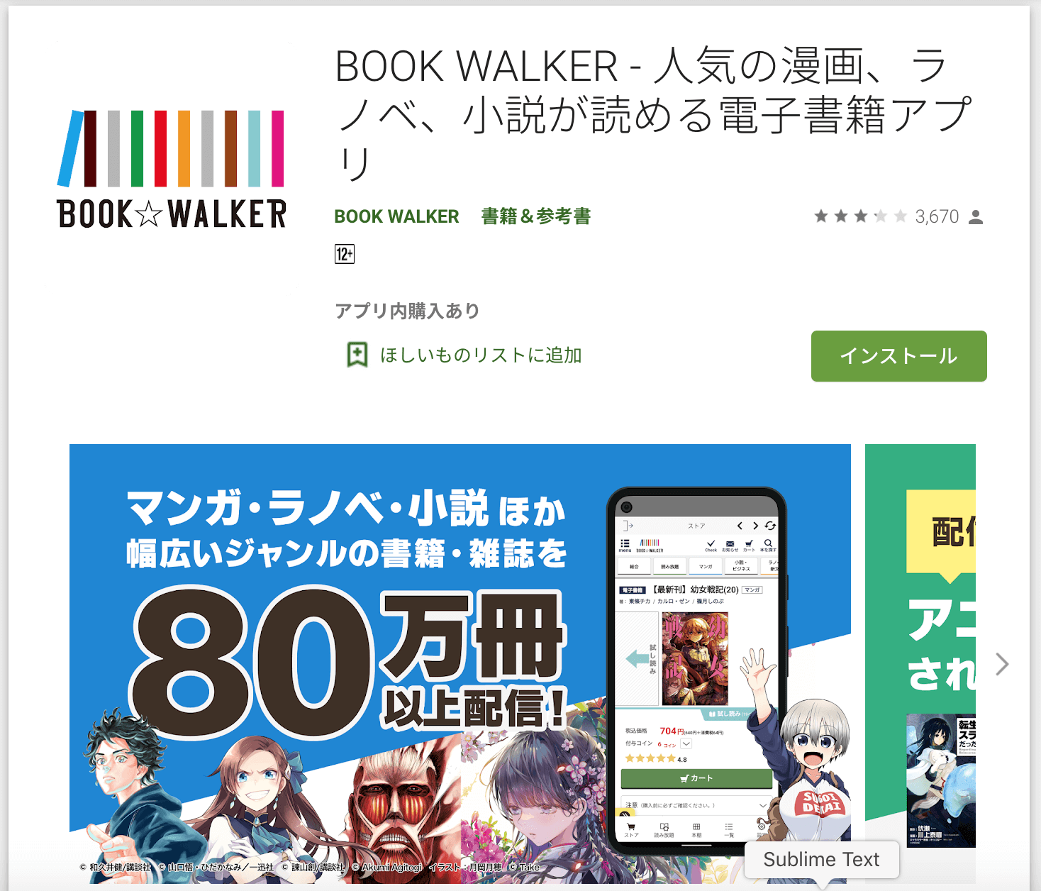 BOOK☆WALKER(ブックウォーカー)のアプリはある？