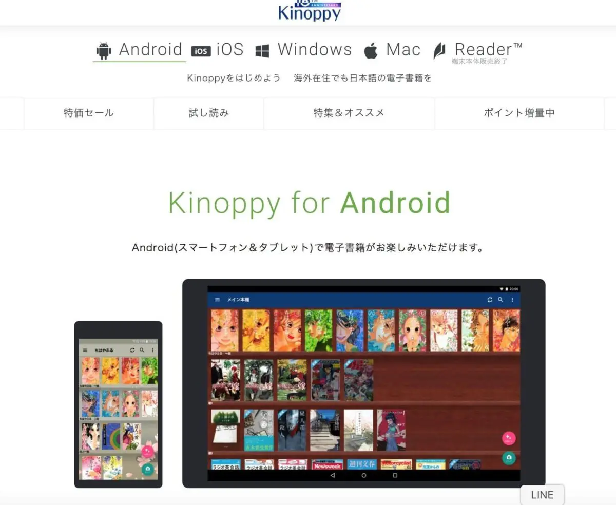紀伊国屋電子書籍「Kinoppy」のアプリは使いやすい？
