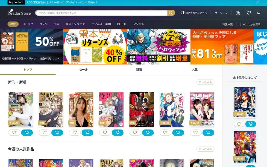 ReaderStoreのTOPページ