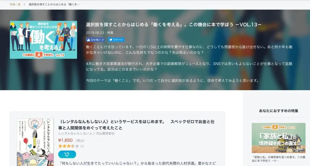 ReaderStoreのコラム記事