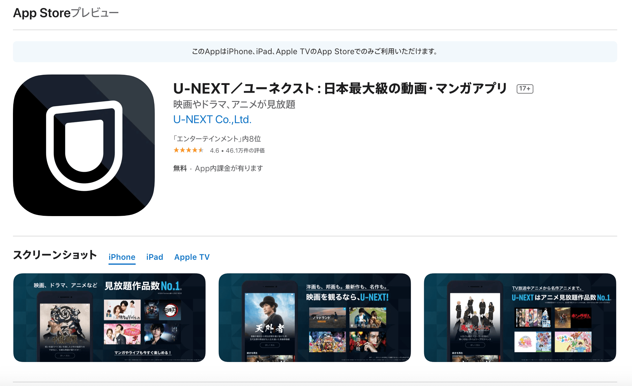 U-NEXT(ユーネクスト)のアプリはある？使いやすい？