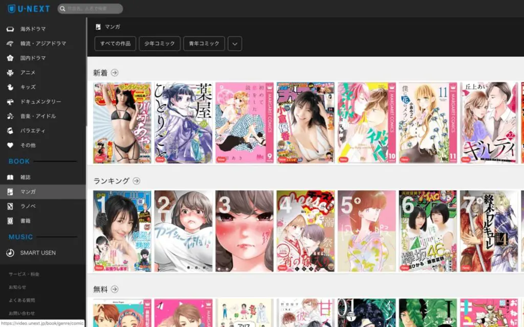 U-NEXTBOOKのTOPページ