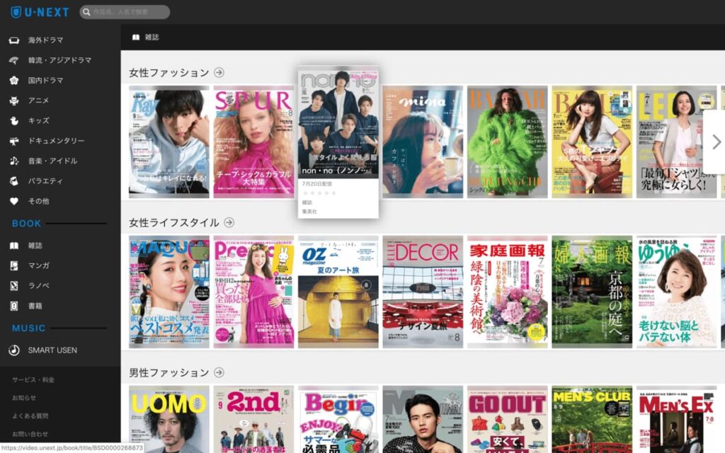 U-NEXTBOOKの雑誌読み放題コーナー