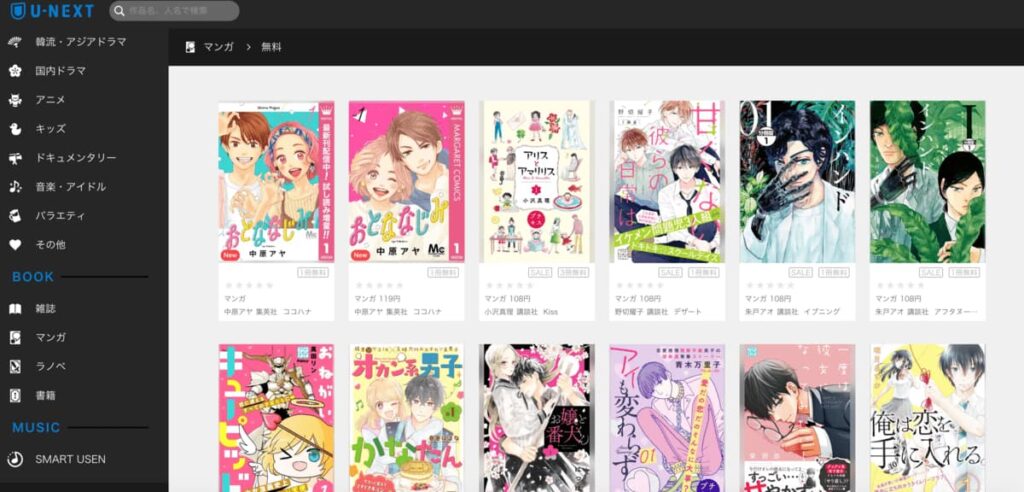 U-NEXTBOOKの漫画無料コーナー