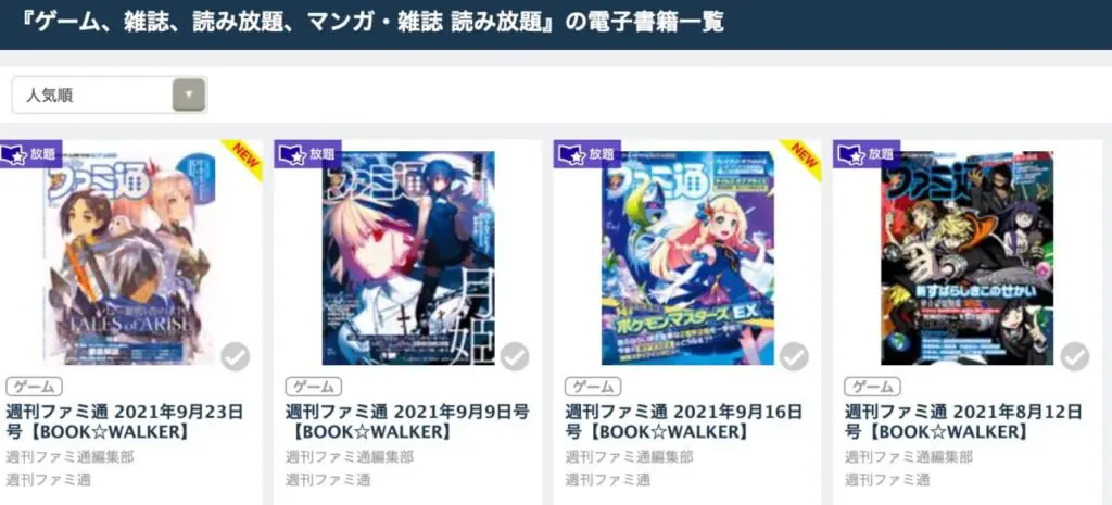 ゲーム雑誌のラインナップ